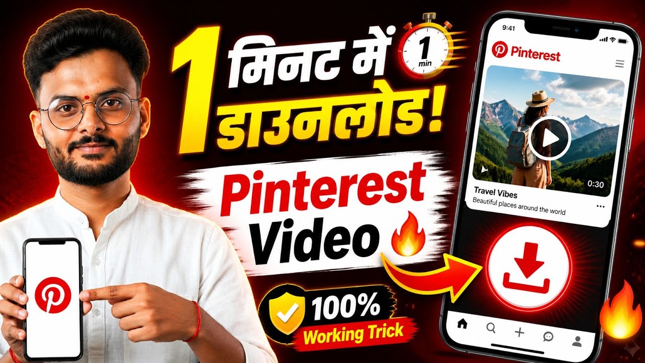 𝐏𝐢𝐧𝐭𝐞𝐫𝐞𝐬𝐭 से 𝐕𝐢𝐝𝐞𝐨 डाउनलोड कैसे करें (𝐍𝐞𝐰) || 𝐇𝐨𝐰 𝐓𝐨 𝐃𝐨𝐰𝐧𝐥𝐨𝐚𝐝 𝐏𝐢𝐧𝐭𝐞𝐫𝐞𝐬𝐭 𝐕𝐢𝐝𝐞𝐨𝐬 𝐈𝐧 𝐆𝐚𝐥𝐥𝐞𝐫𝐲