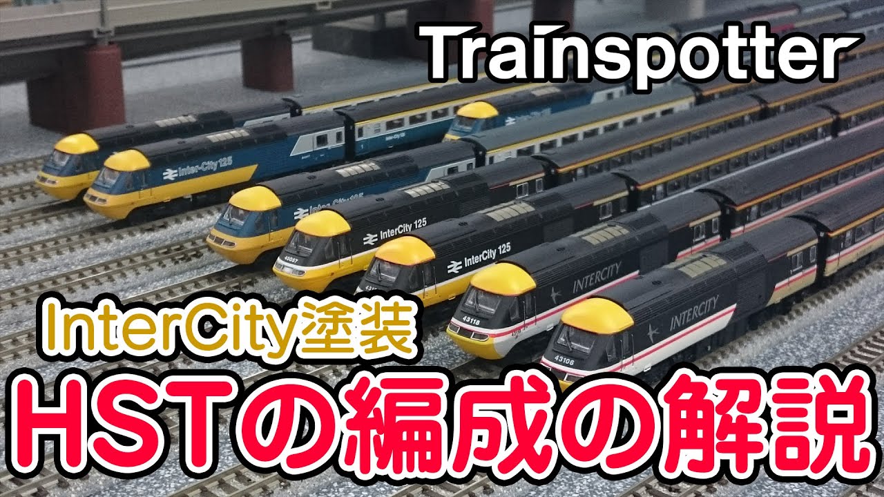 HSTの編成の解説 (InterCity塗装) - Trainspotter