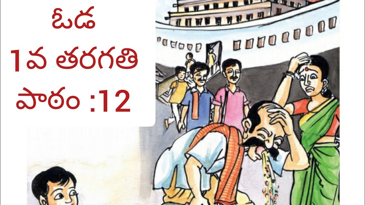 1st class telugu VODA||ఓడ గేయం||TS||@PVVSongs