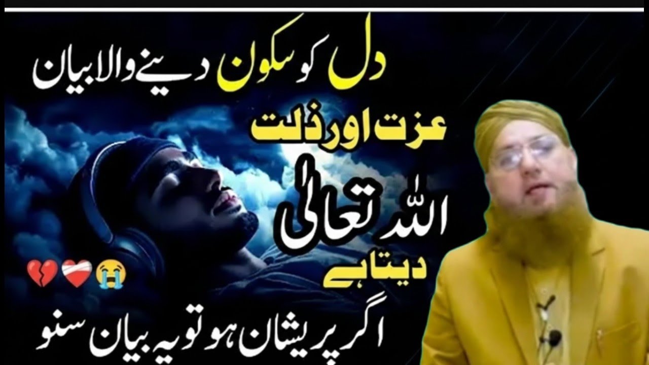 Allah Ki Raza |Maaf KrnaSeekho |Heart Touching Byan 