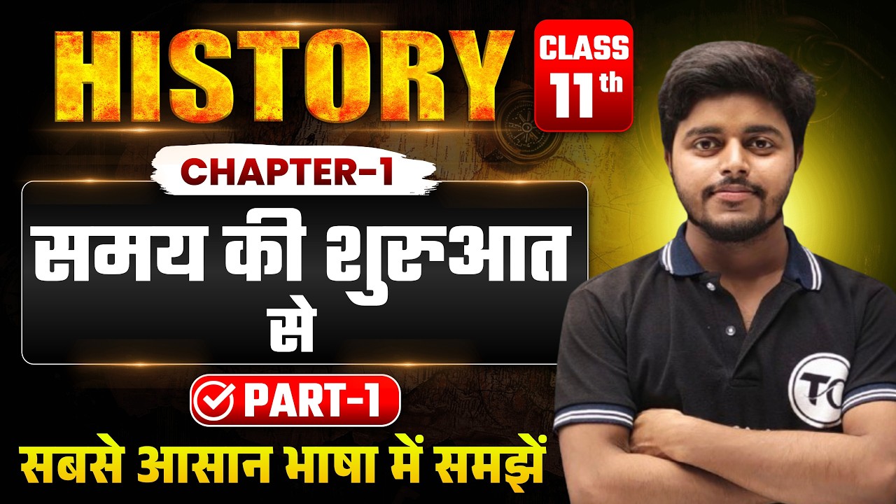 History Class 11 Chapter 1 | समय की शुरुआत से | Part 1 | Class 11th History Chapter 1
