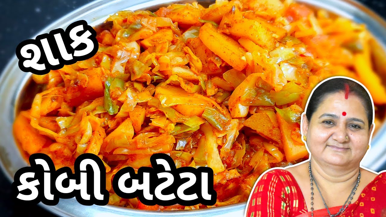કોબી બટેટા નું શાક કેવી રીતે બનાવવું Kobi Bateta Nu Shaak Banavani Rit Aru'z Kitchen Gujarati Recipe