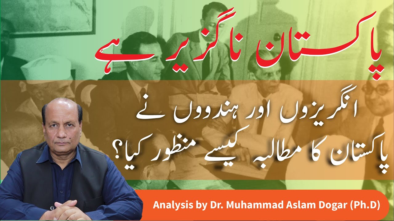 3rd June Plan 1947 in urdu | CSS & PMS Special| History of Subcontinent | Dr. Aslam Dogar
