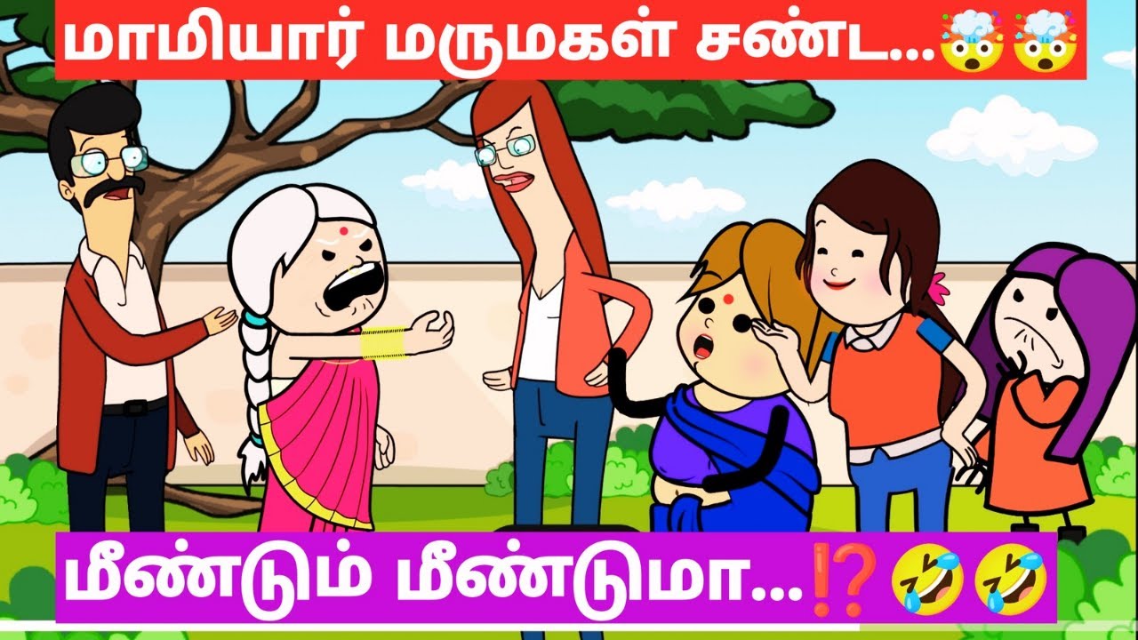 🤯‼️ மறுபடியும் மொதல்ல இருந்தா...⁉️🤣🤣| #comedy #cartoonstory #viral #trending #village #funny #trendy