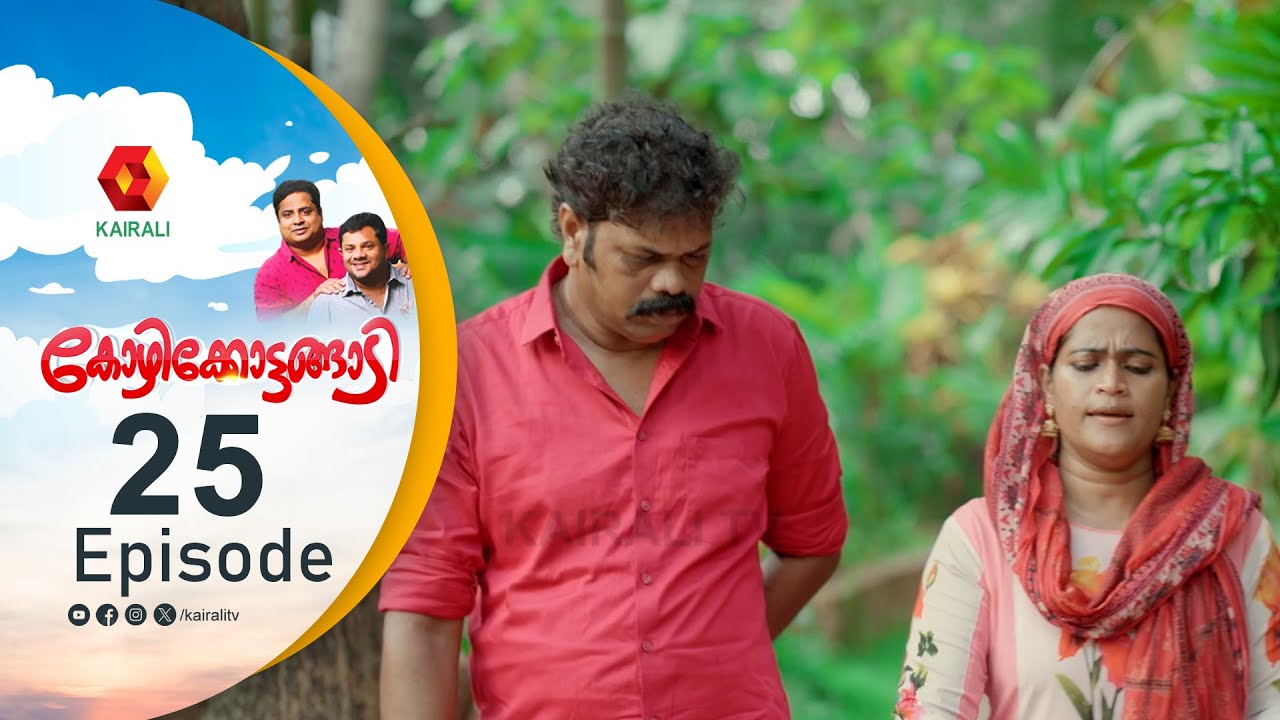 പട്ടായക്ക് കൊണ്ട്പോകാമെന്ന് പറഞ്ഞിട്ട് പോകുന്നത് വൃദ്ധസദനത്തിലേക്ക് | KOZHIKKOTTANGADI