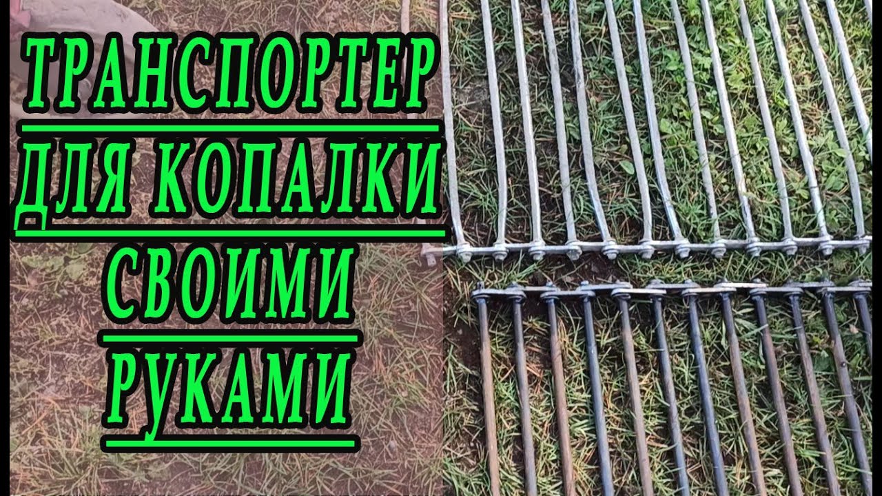 Делаем новый транспортер для картофелекопалки своими руками