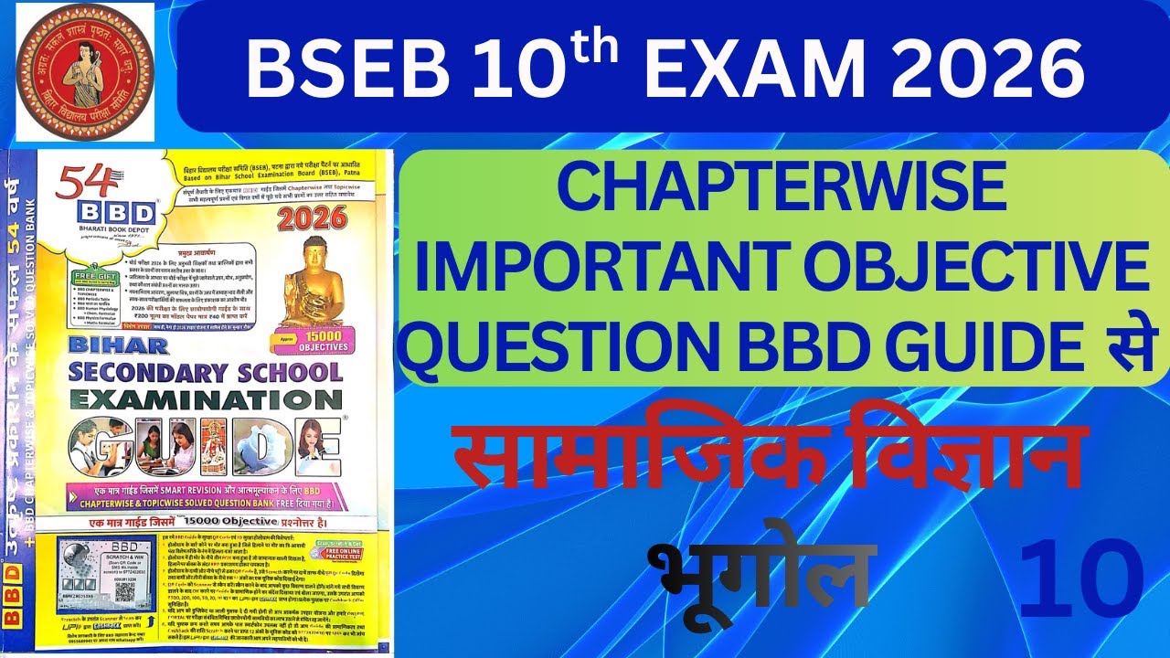 bihar board 10th crash course | BBD Guess Paper Class 10 2026 | bbd guess paper | Social Science -10