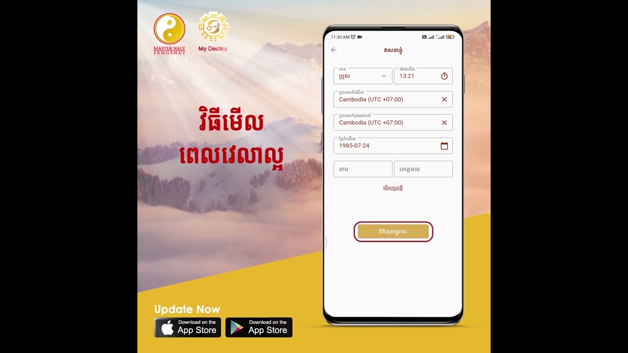 របៀបពិនិត្យវេលាល្អ