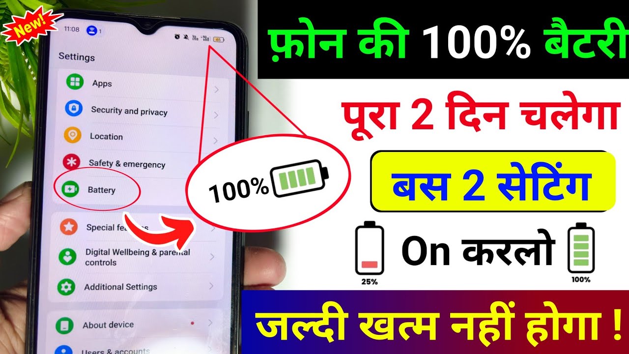 mobile ki battery jaldi khatam ho jati hai to kya karen | battery charge jaldi khatam ho jata hai
