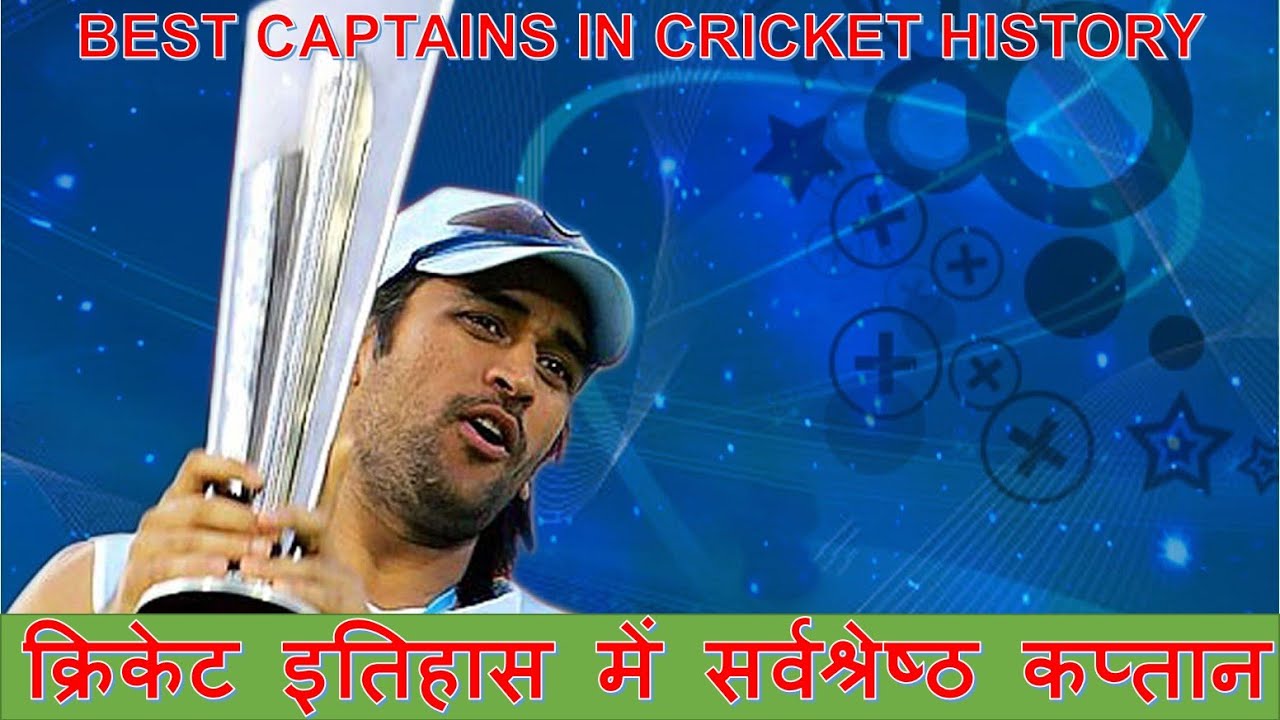 Best Captains in Cricket History