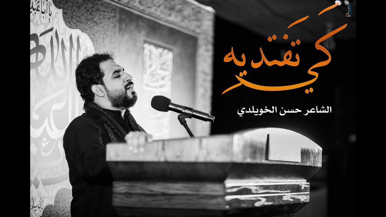 كَي تَفتديهِ  - الرادود سيد سراج السادة  - ذكرى إستشهاد السيدة فاطمة الزهراء عليها السلام 1442 هـ