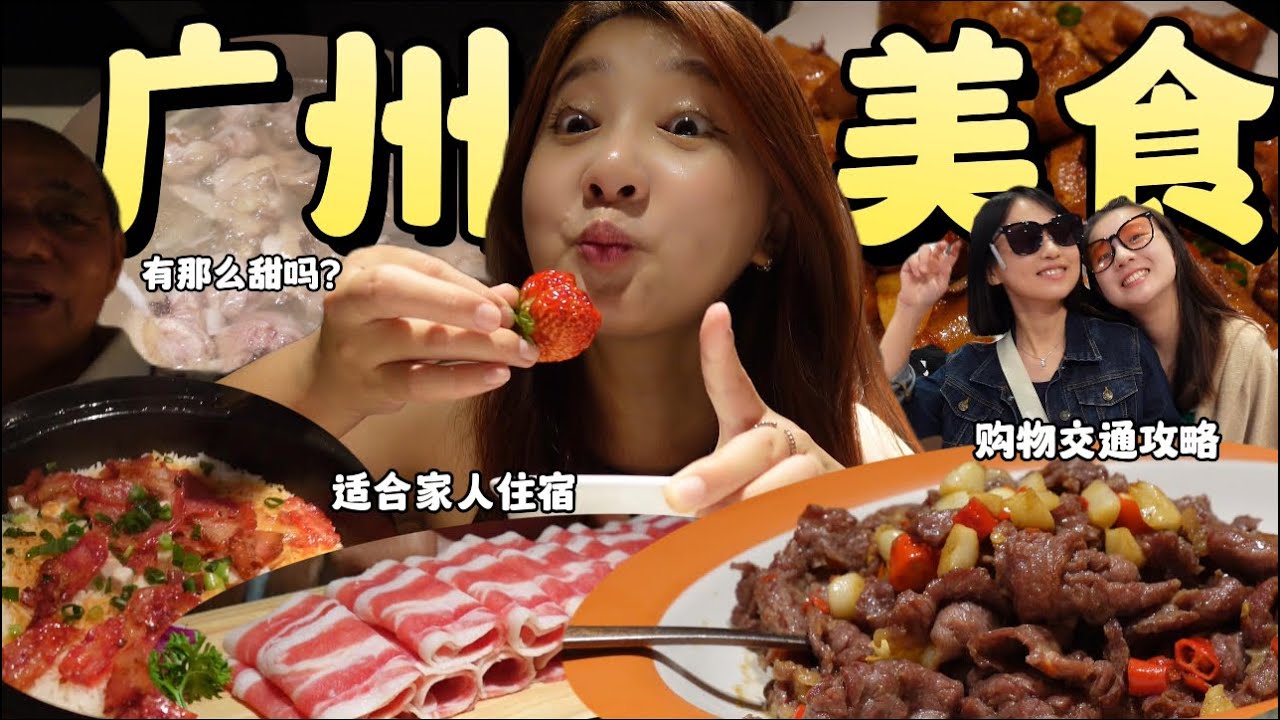 🇲🇾马来西亚第一次去🇨🇳中国广州！广州太适合带老人家自由行了！才RM3000++包飞机票包吃包住宿