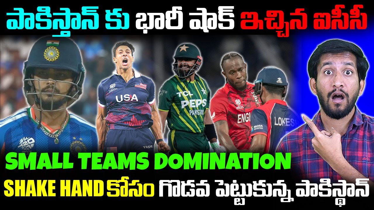 Pakistan Demands Got Reply From ICC | T20 World Cup 2026 Small Teams Domination | Telugu Buzz