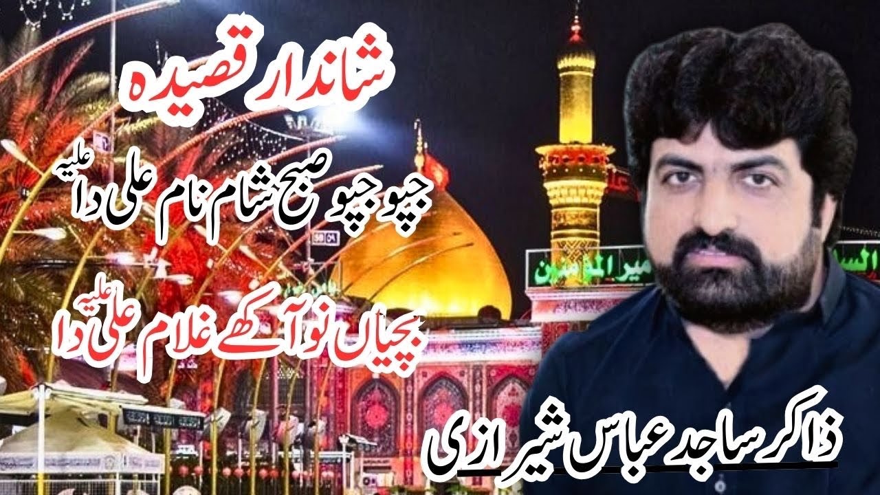 Qasida |Japo Japo subha sham naam Ali a.s da|Zakir Sajid Abbas Sherazi
