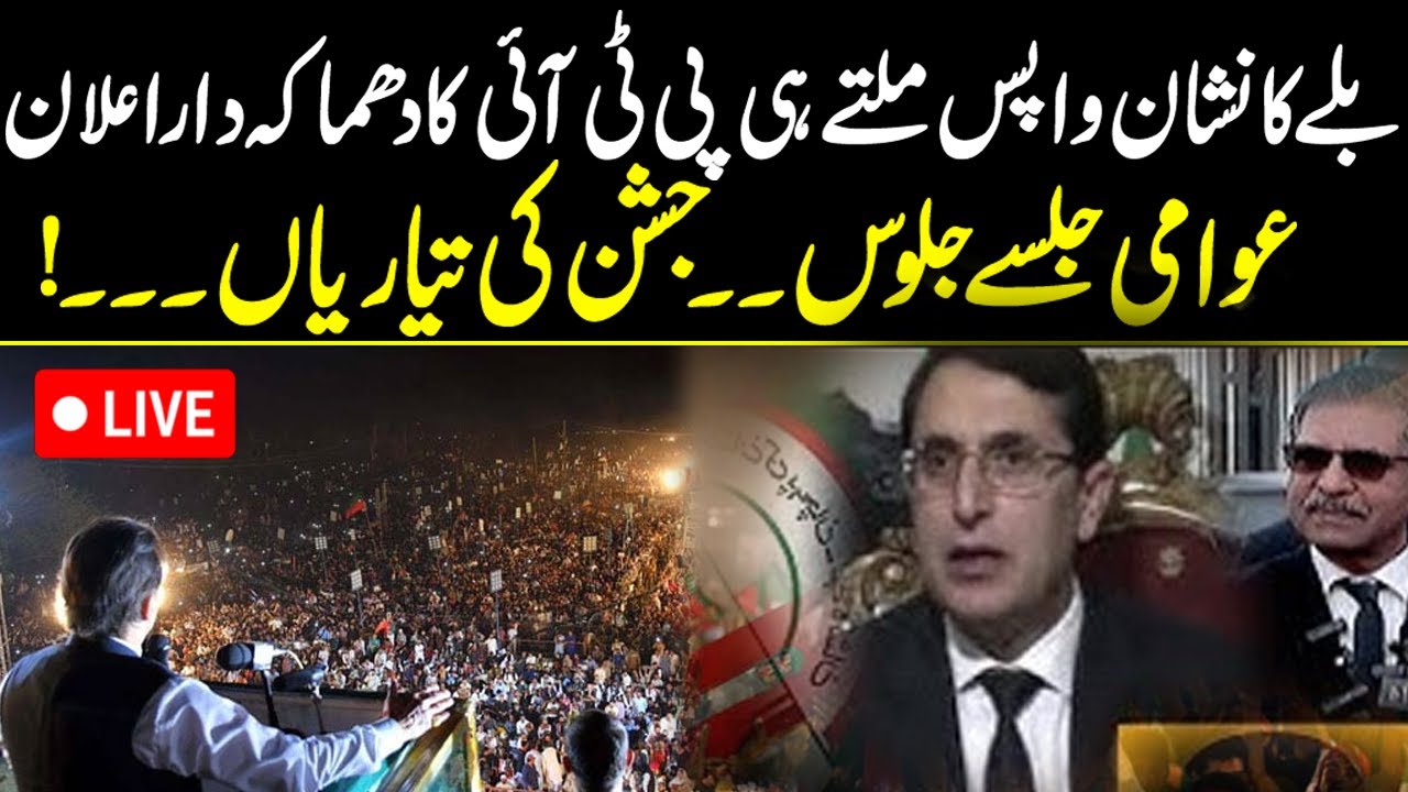 🔴 LIVE: PTI Got Bat Symbol Back | Biggest Victory of PTI | PTI Lawyers Media Talk| Neo News