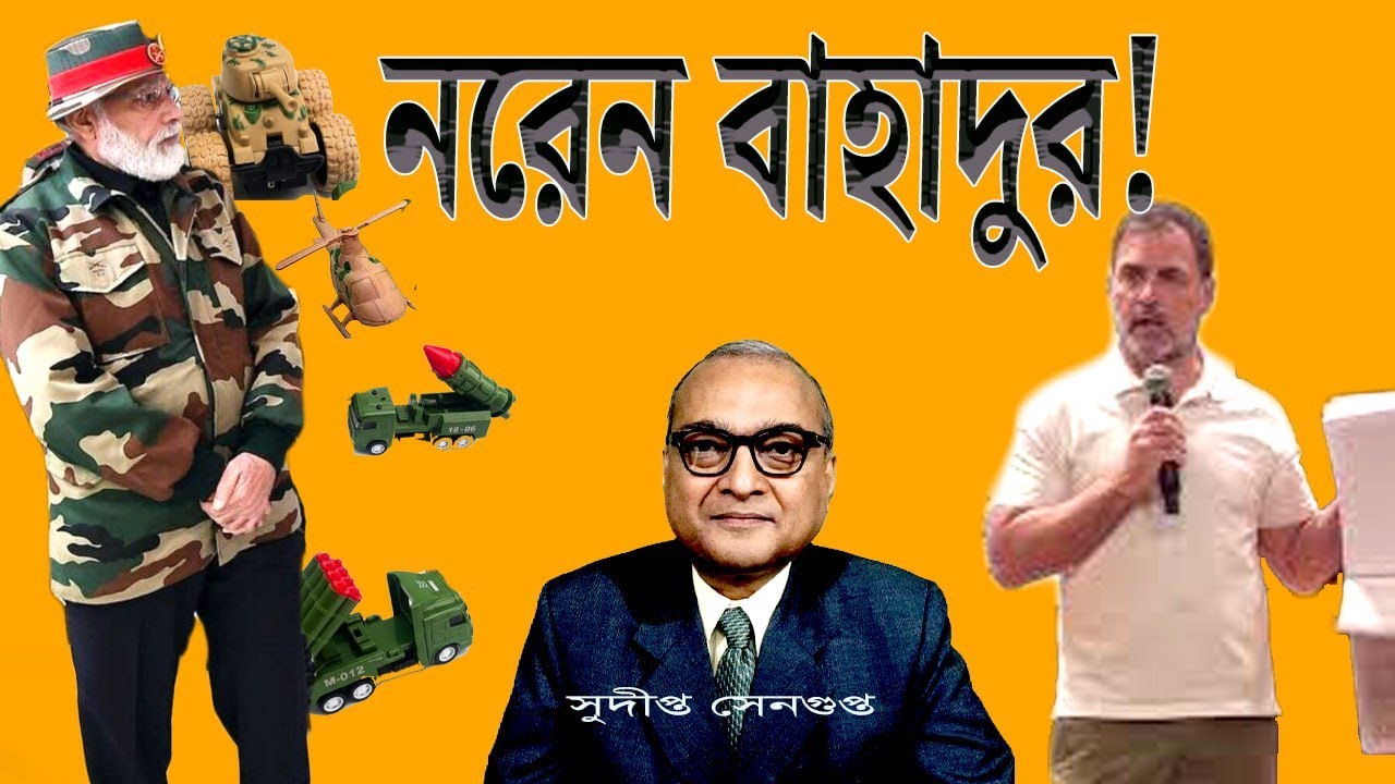 প্রাক্তন সেনাপ্রধানের লেখায় অস্বস্তি নরেন বাহাদুরের PM Modi in trouble over Ex Army Chief's book