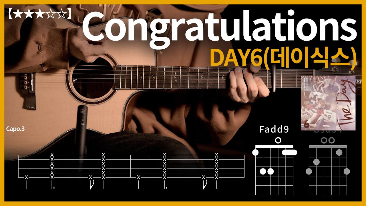628.DAY6(데이식스) - Congratulations 기타커버【★★★☆☆】 | Guitar tutorial |ギター 弾いてみた 【TAB譜】
