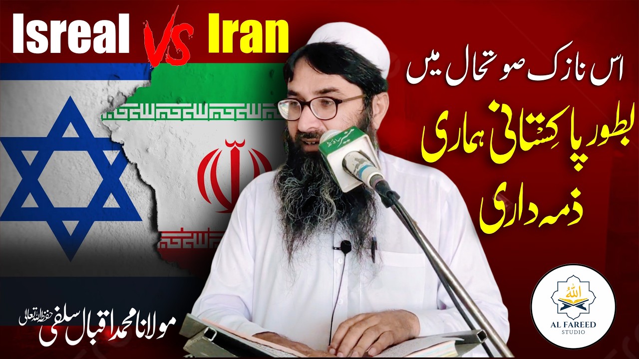 Khutba Jummah Navigating the Iran-Israel Conflict — Our Responsibilities Regarding Iran vs Isreal
