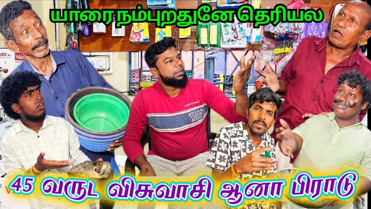 பாத்திரக்கடையில் பல வருஷமா வேலை செய்யும் தொழிலாளி பக்கா திருடன்