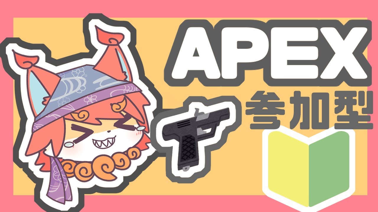 【APEX】お散歩APEX( 'ω')弱だけど生き残りたいよ▣参加型
