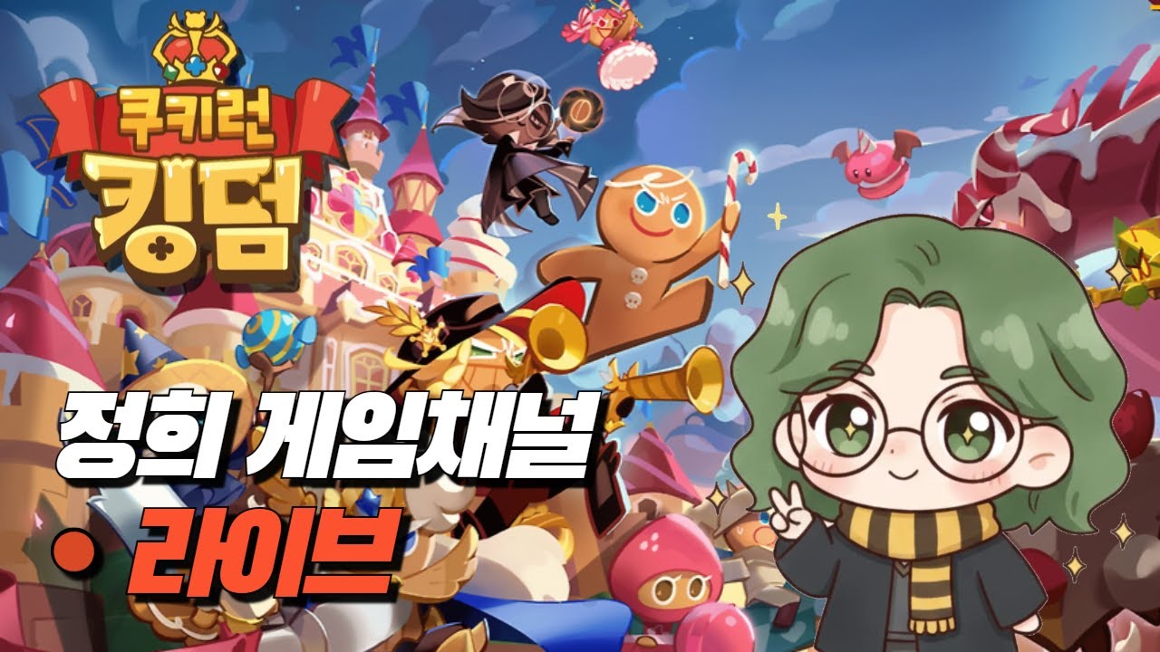 쿠키런킹덤  - 나만없어 어둠마녀(260201)