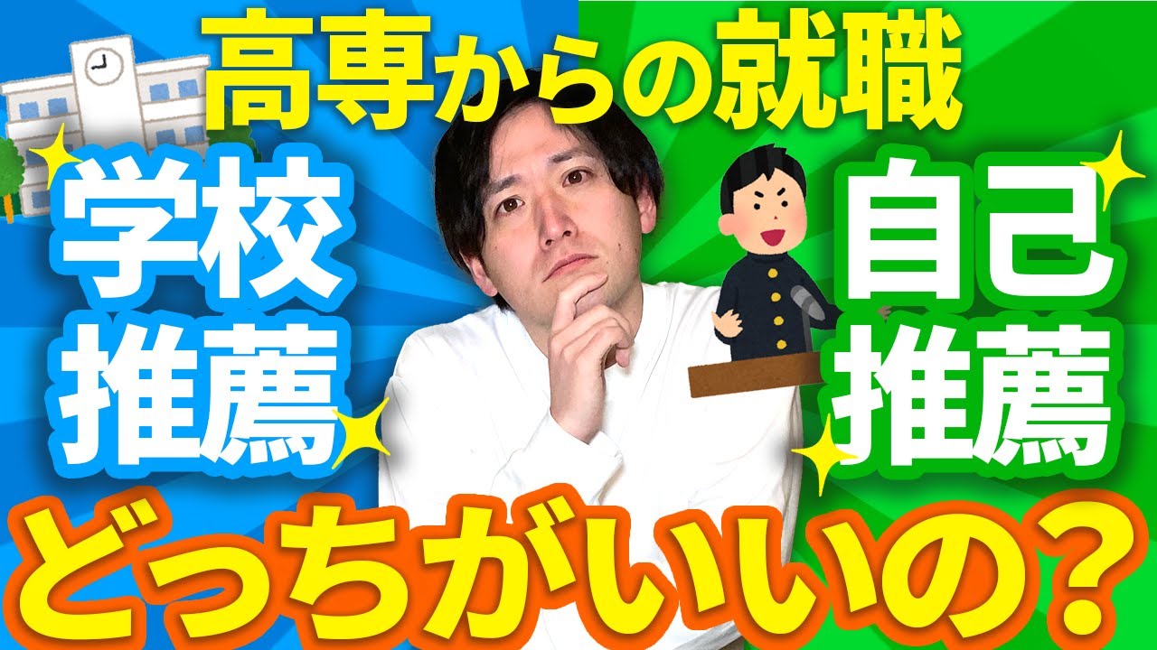 就職率100%の高専の就活の仕組みを紹介!!それぞれのメリットを知っておこう!