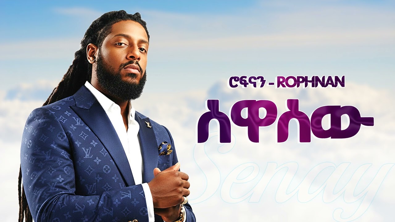 Rophnan - ሰዋሰው - New Ethiopian Music 2025 (Official) - GOYTA BEATS #