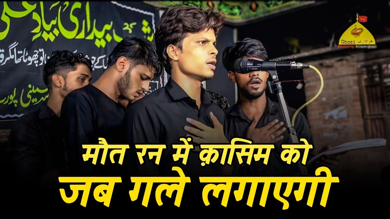 Maut Ran Me Qasim Ko Jab Gale Lagayegi | Anjuman Gulshan E Haidari Mubarakpur | 27 Muharram Ghosi 