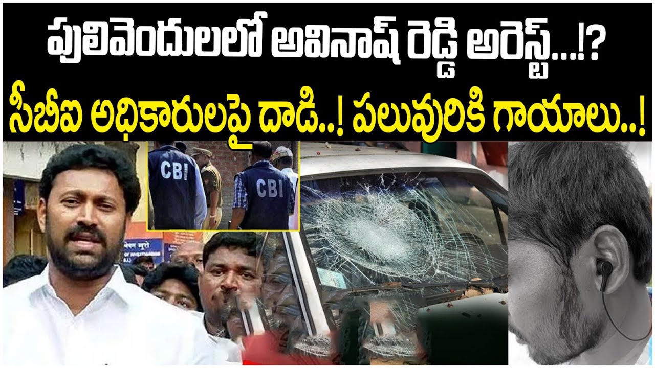 YSRCP MP Avinash Reddy Arrest ? | YS Viveka Case Updates | Ys Jagan | Yuva Galam