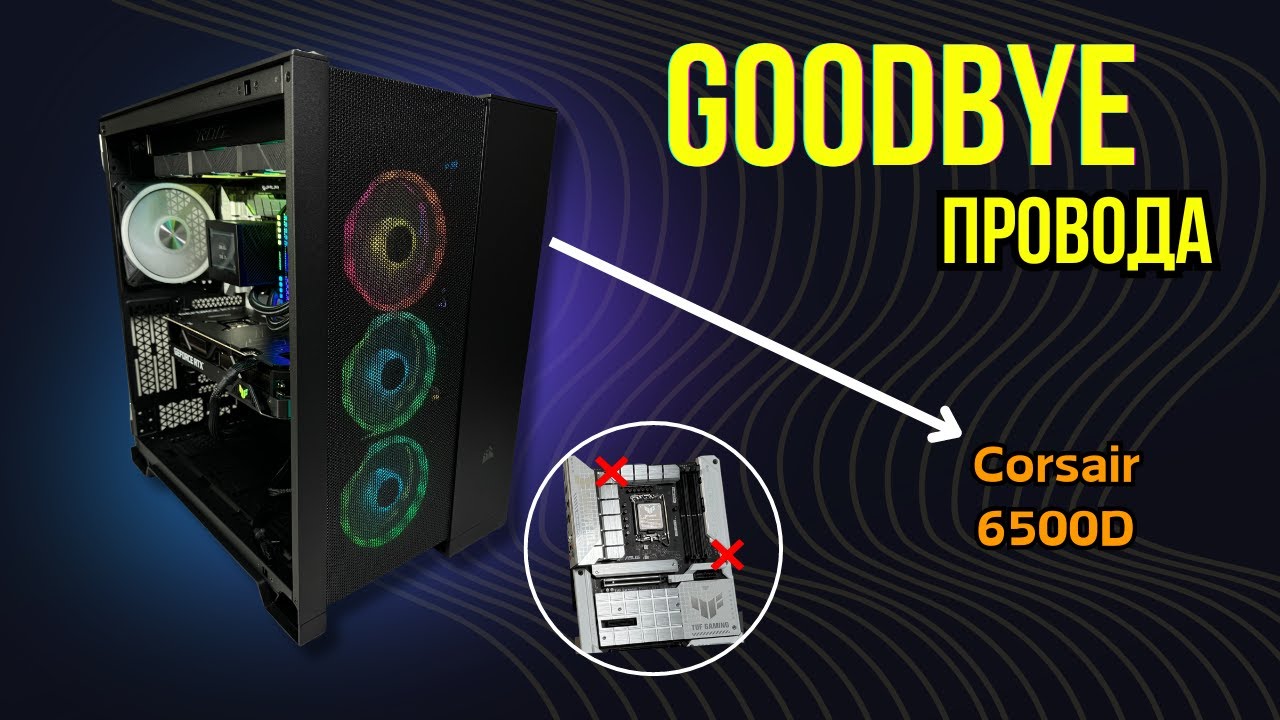 Собрал ПК без проводов, новый тренд 2024 I Corsair 6500D Airflow I I9 14900K + RTX 4090