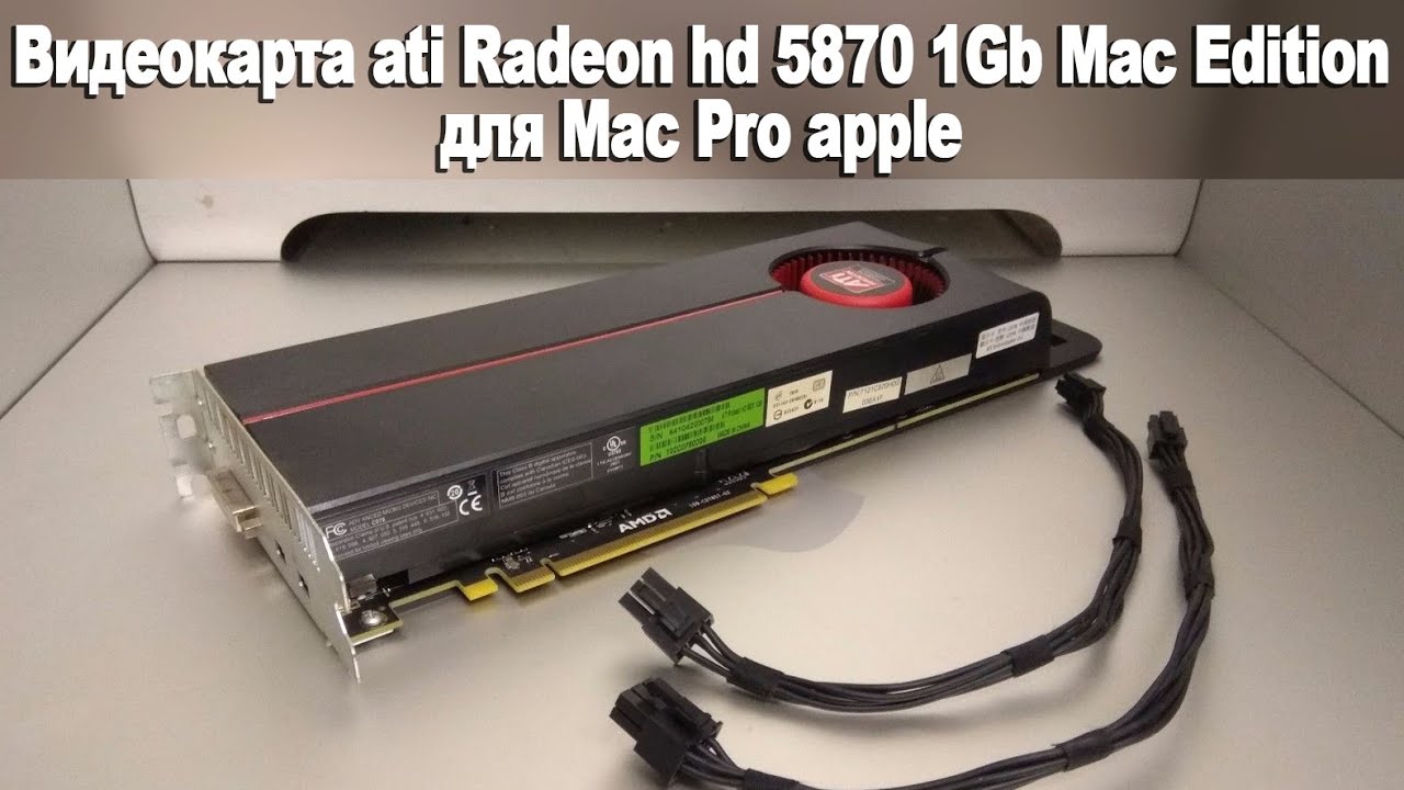 Видеокарта ati Radeon hd 5870 1Gb Mac Edition для mac pro Apple