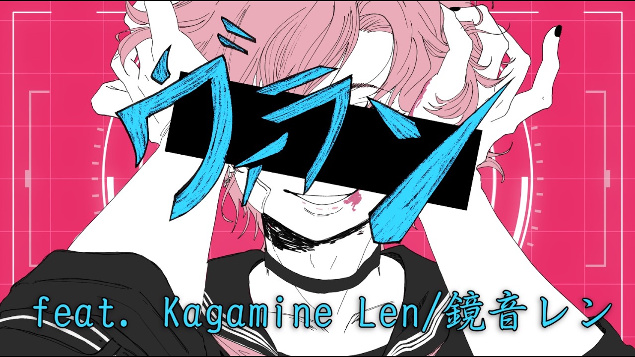 Villain / ヴィラン [feat. Kagamine Len / 鏡音 レン V4X] [Cover]