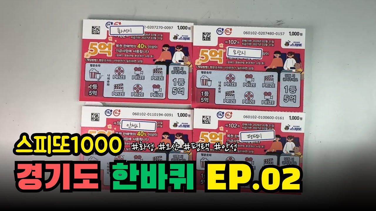 EP.22-2 스피또1000 경기도 두번째👍 화성, 오산, 평택, 안성 