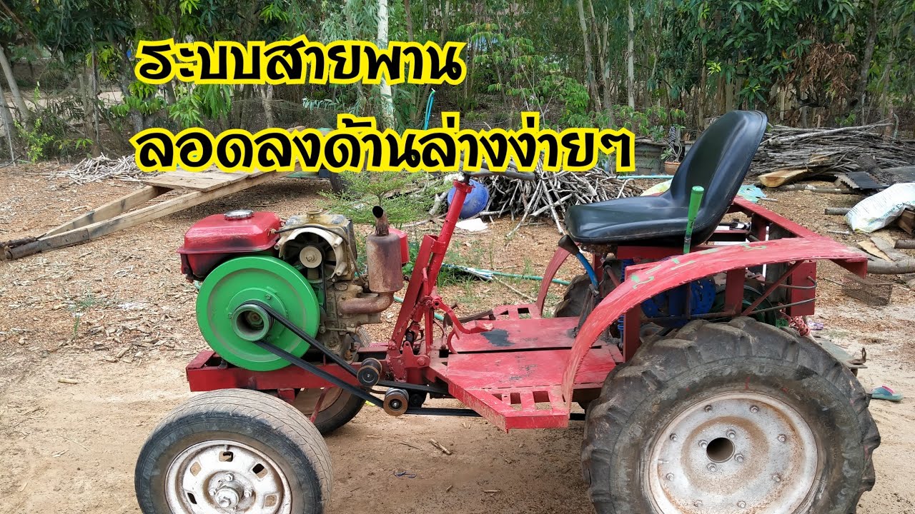 ระบบสายพาน ลอดลงด้านล่าง
