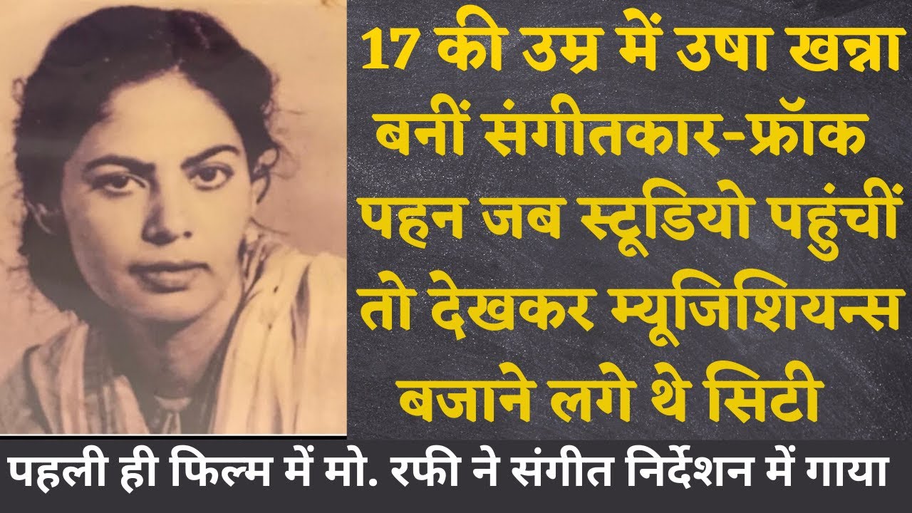 Once Usha Khanna reached first time studio wearing a frock musicians started whistling
