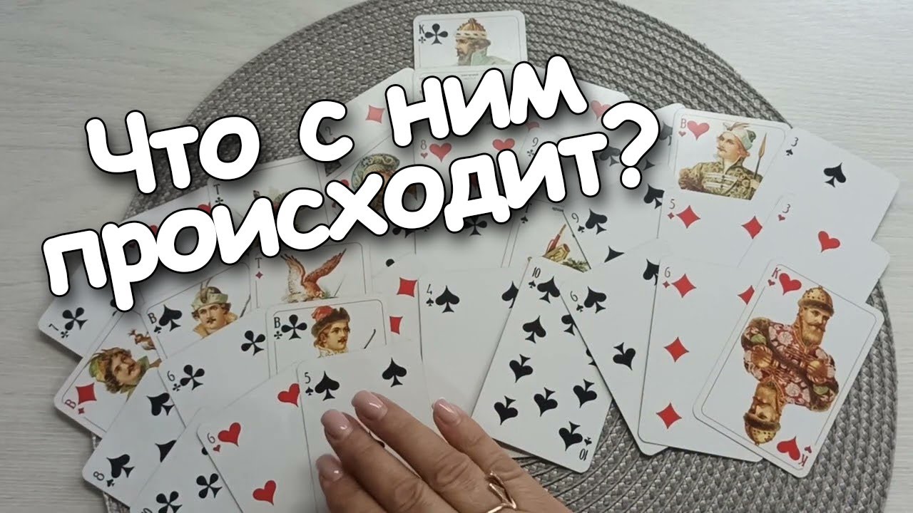 Гонит Мысли О Вас❤️Но...Думает Постоянно.Что С Ним Происходит?