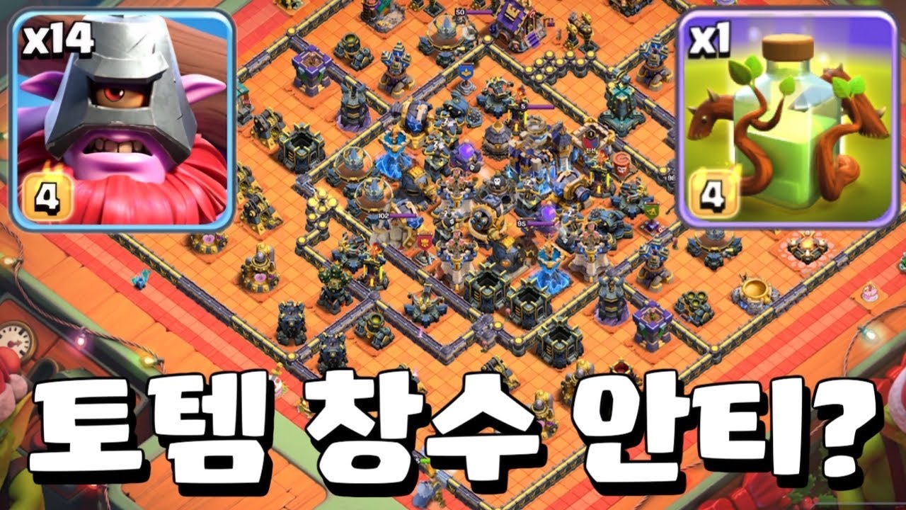 구독자분들이 까다롭다고한 베이스위주로 영상올립니다 토템 창수에 과성장