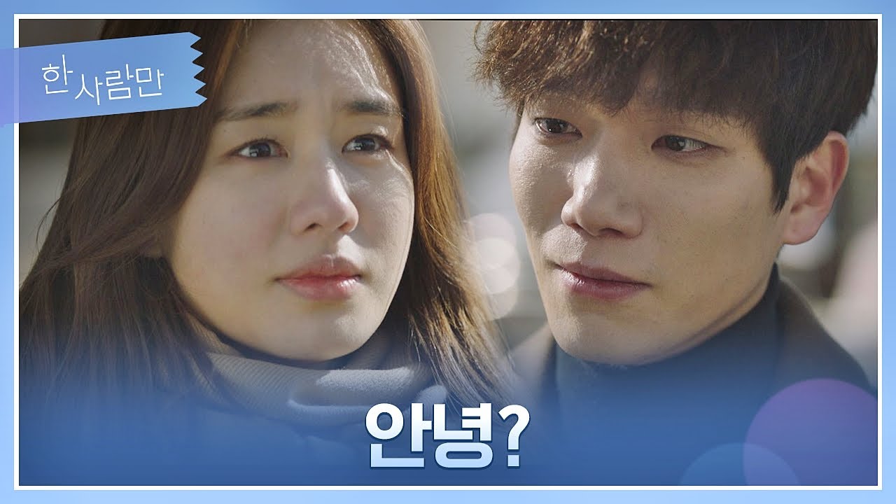 [안녕 엔딩] 재회한 안은진(Ahn Eun jin)-김경남, 두 사람의 새로운 시작☺ 한 사람만(theoneandonly) 16회 | JTBC 220208 방송