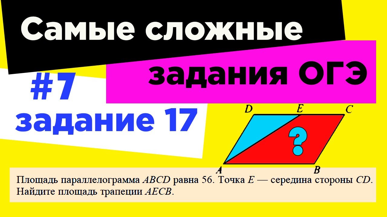 #7 Самое сложное задание 17 ОГЭ 2021. Медиана треугольника. Площади.