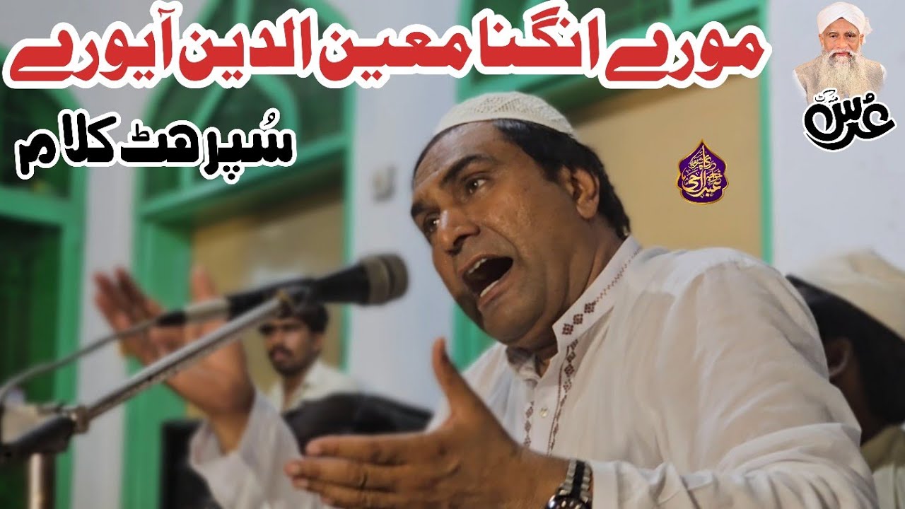 Mory Angna Mueenuddeen Ayore_Sabir Ali Khan_Superhit Qawali_#youtube 