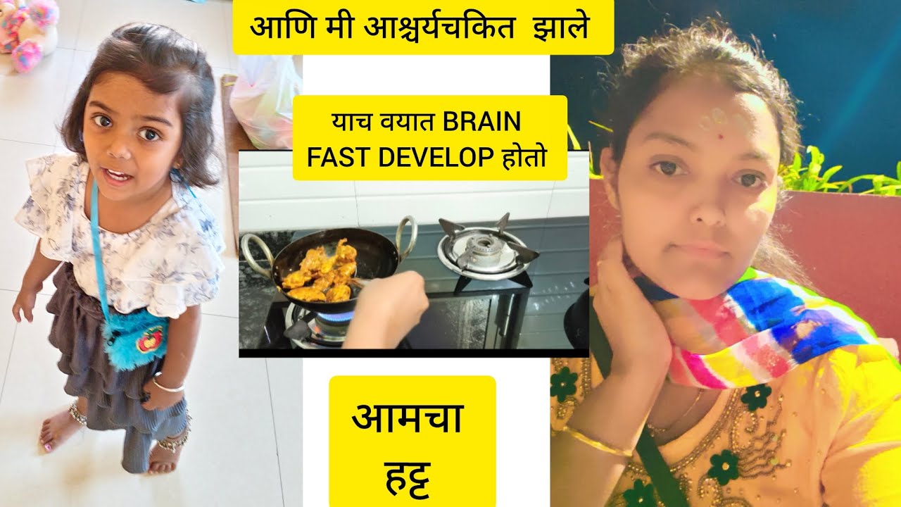 मी तर खुप आश्चर्यचकित झाले 🤗या वयात मुलांची Brain Development Fast होत असते!!❤️@ranidahiwale -sondge