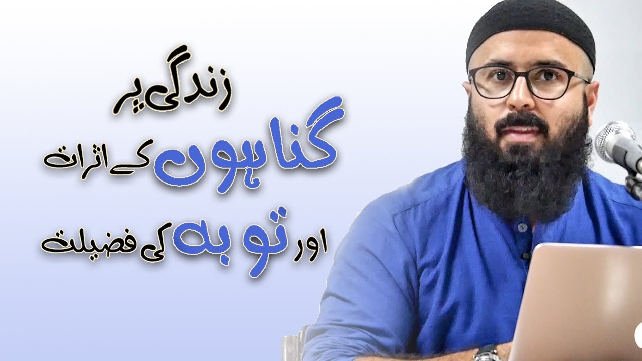 Humari Zindagi Par Gunahon kay asraat Tauba Ki Fazilat #beautifulbayan  #Tameer e insaniyat