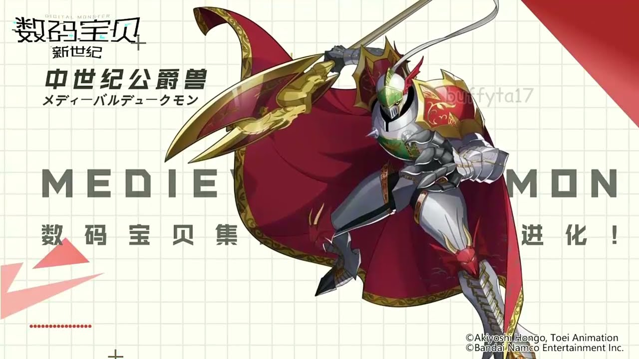 Digimon New Century - MedievalGallantmon / MedievalDukemon Digivolution メディーバルデュークモン 中世纪公爵兽