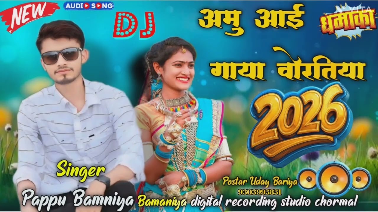 AMU aaya vo vah ratiya अमू आई गाया वोरतिया singer Pappu bamaniya
