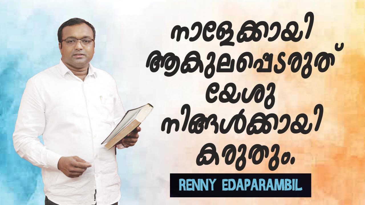 JAN.21,2026 | നാളേക്കായി ആകുലപ്പെടരുത് യേശു നിങ്ങൾക്കായി കരുതും. | #MORNINGMESSAGE | GRACE TV