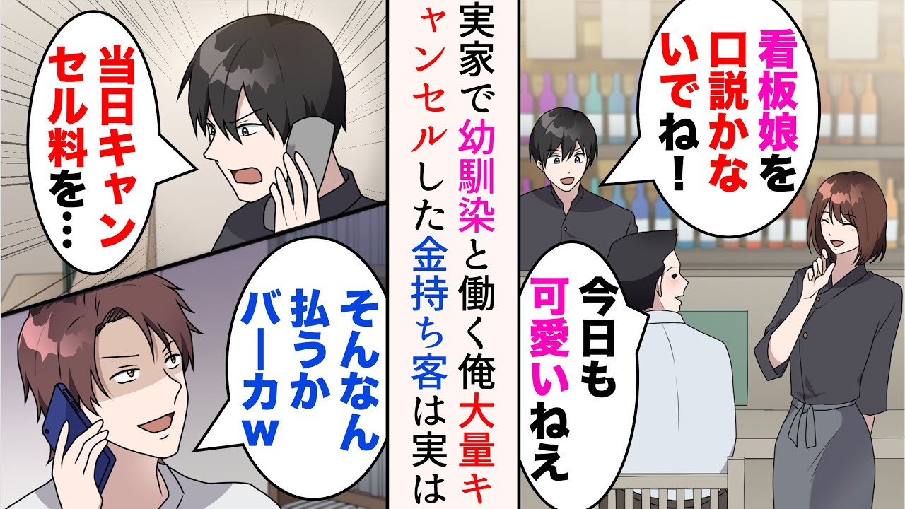 【漫画】実家の居酒屋では一緒に働いている幼馴染が看板娘→最近始めた配達に行くと、金持ち客に遭遇「肉体労働お疲れ様w」後日大量キャンセルしてきて…【マンガ動画】