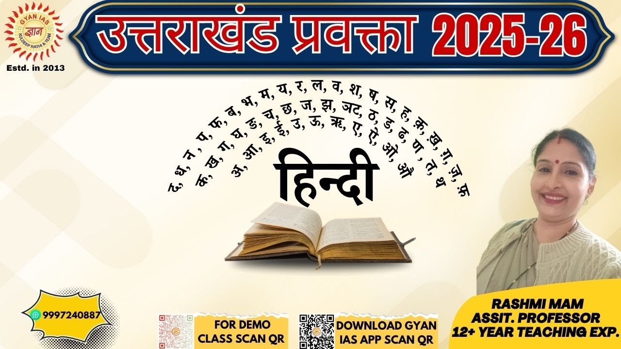 {HINDI} UKPSC  प्रवक्ता परीक्षा 2025-26 {07-01-2026}