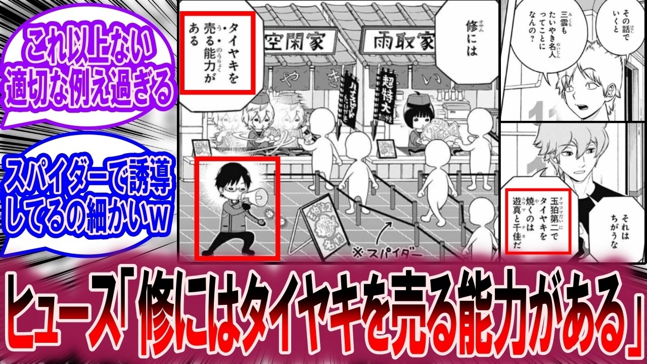 【最新246、247話】ヒュース「修にはタイヤキを売る能力がある」に対する読者の反応集【ワールドトリガー 反応集】