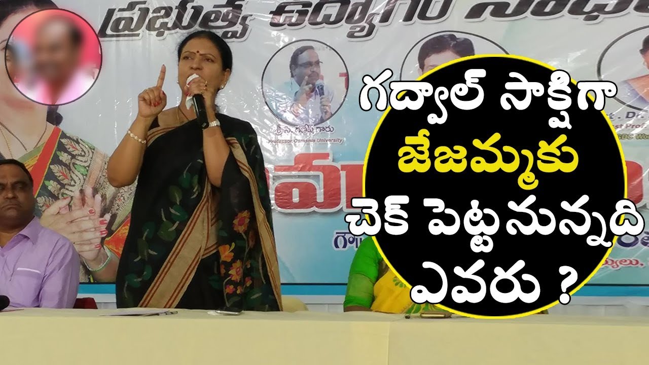 గద్వాల్ నియోజకవర్గంలో గెలుపెవరిది | డికె అరుణని ఢీ కొట్టేది ఎవరు ?