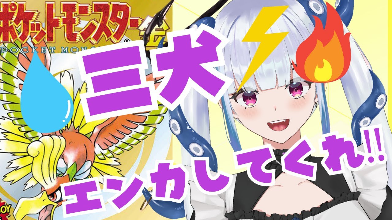 【ポケモン金】図鑑埋め！！ベロリンガなど～！【完全初見】